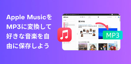 How to Convert Apple Music to MP3