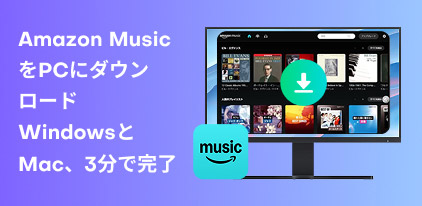 Amazon Music download for PC
