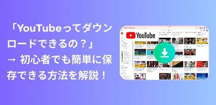 如何下載YouTube視頻