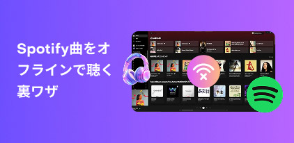 Play Spotify songs offline