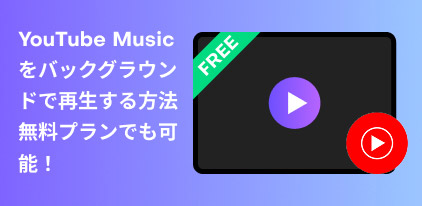 YouTube Music background playback