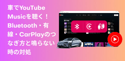 Listening to YouTube Music in the car