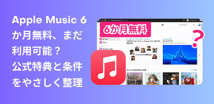 6 months free Apple Music
