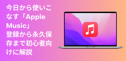 How to use Apple Music