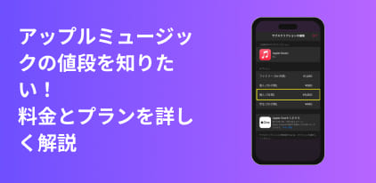 Apple Music prices and pricing plans explained