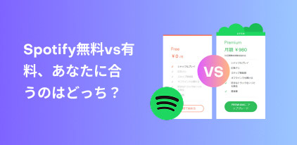 Difference between free and paid versions of Spotify