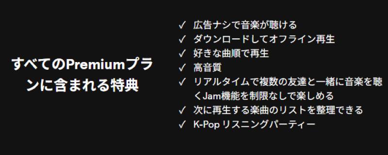 Spotify Premium Plan Benefits