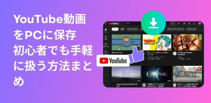 如何下載 YouTube 影片的摘要
